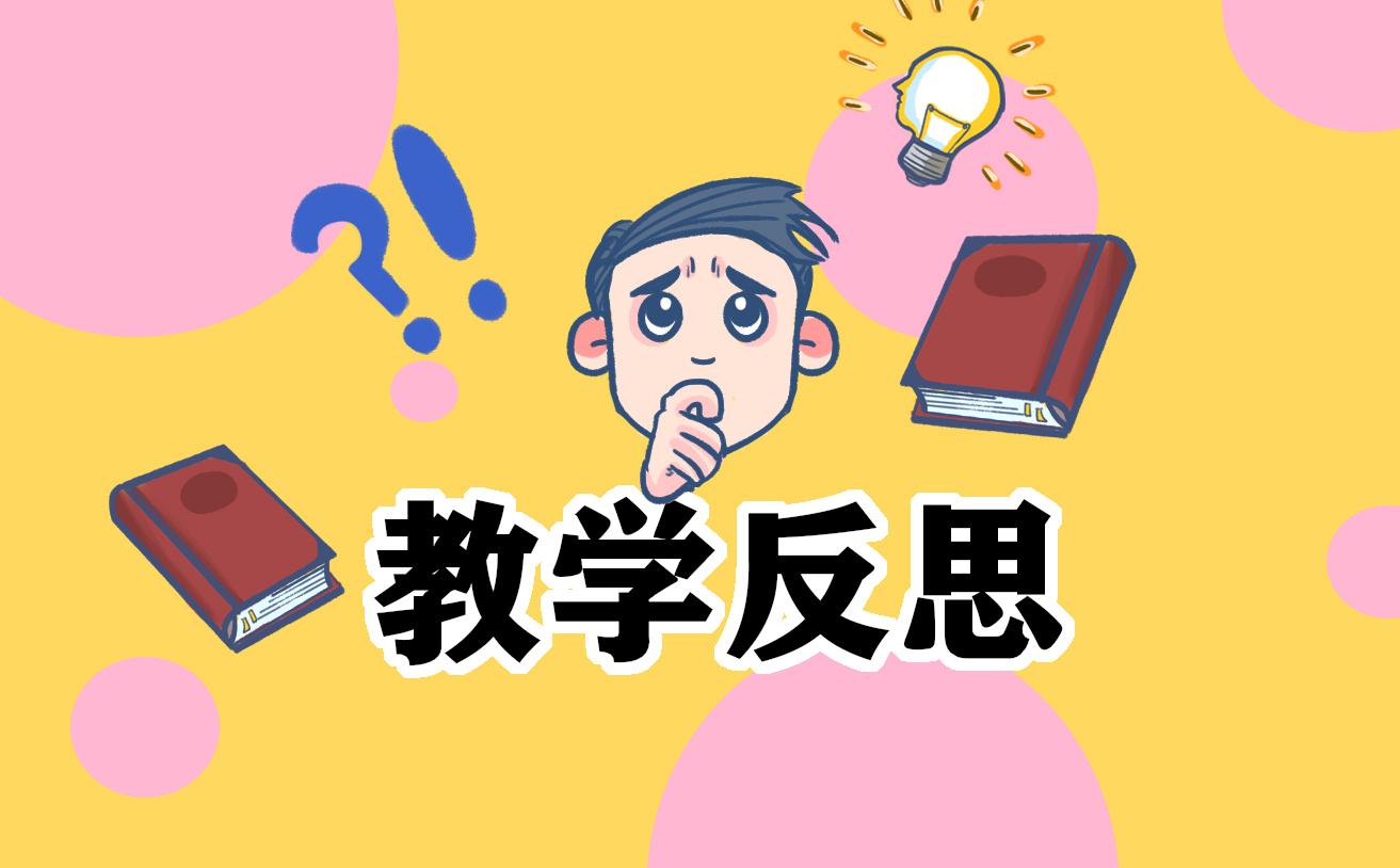 小学王尔德巨人的花园教学反思5篇