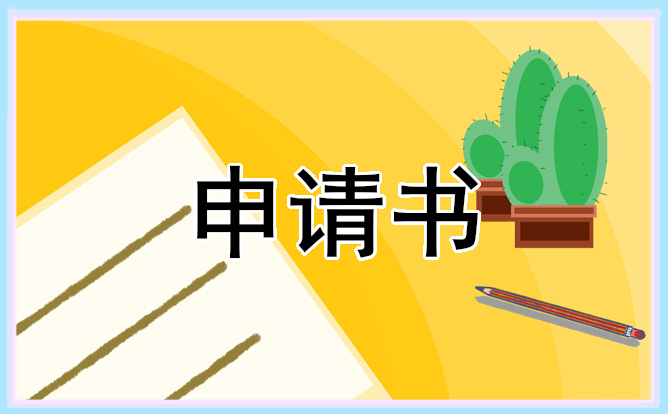 2023员工提前离职申请书范文5篇