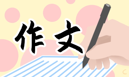 五年级《漫画的启示》精彩的作文