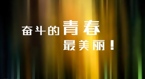 2020中考百天倒计时祝福语_中考祝福语大全