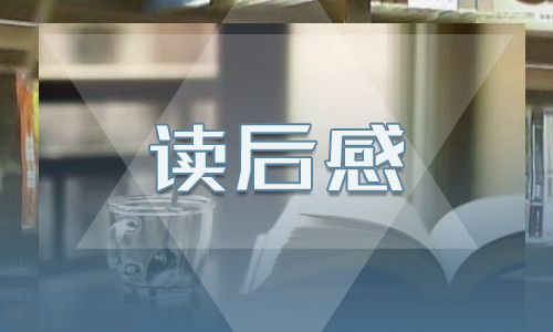 安徒生童话六年级读后感600字5篇