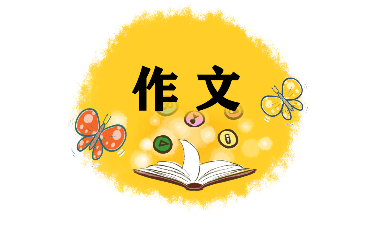 最新《难忘的小学生活》六年级作文600字