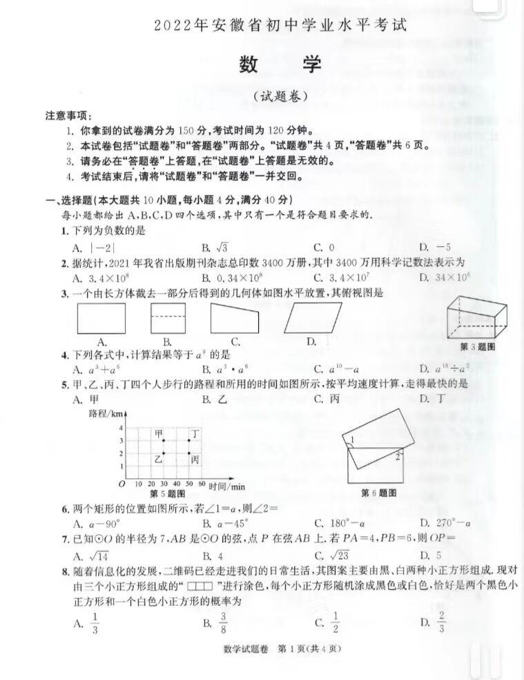 安徽中考数学试卷及答案2022