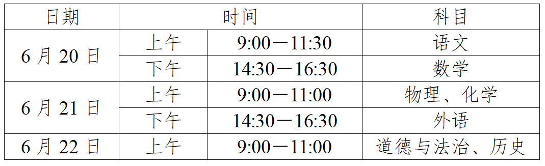 2023中考科目时间安排