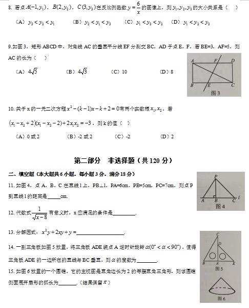 广东广州中考数学试题及答案