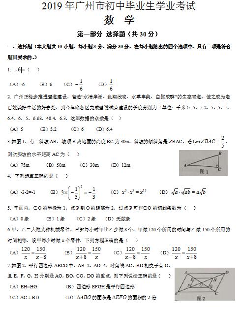 广东广州中考数学试题及答案