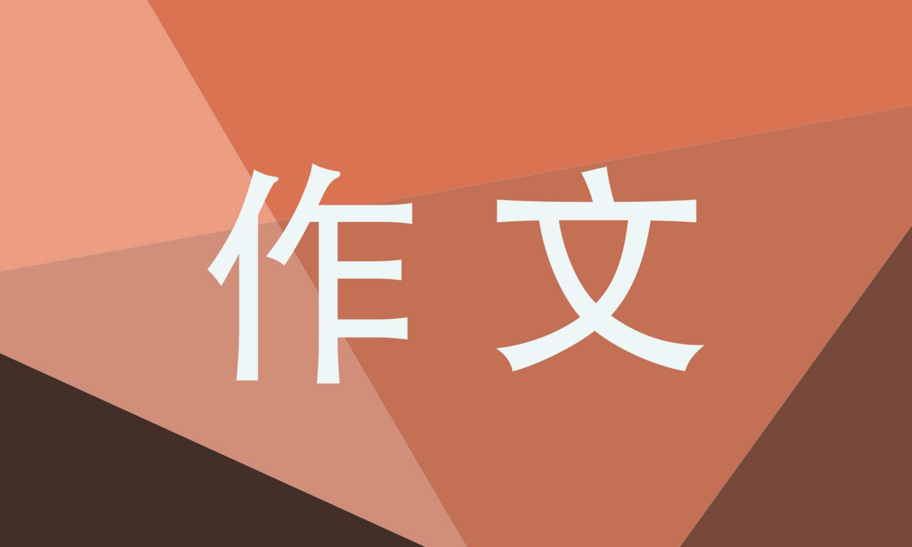 2021高一写景优秀作文700字5篇