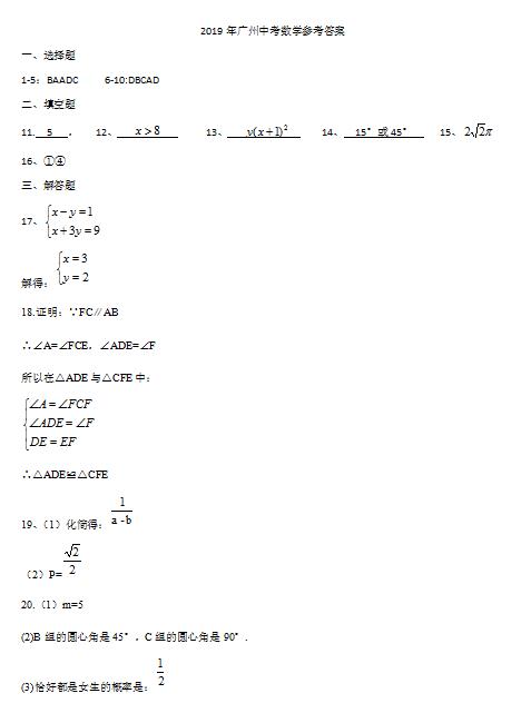 广东广州中考数学试题及答案