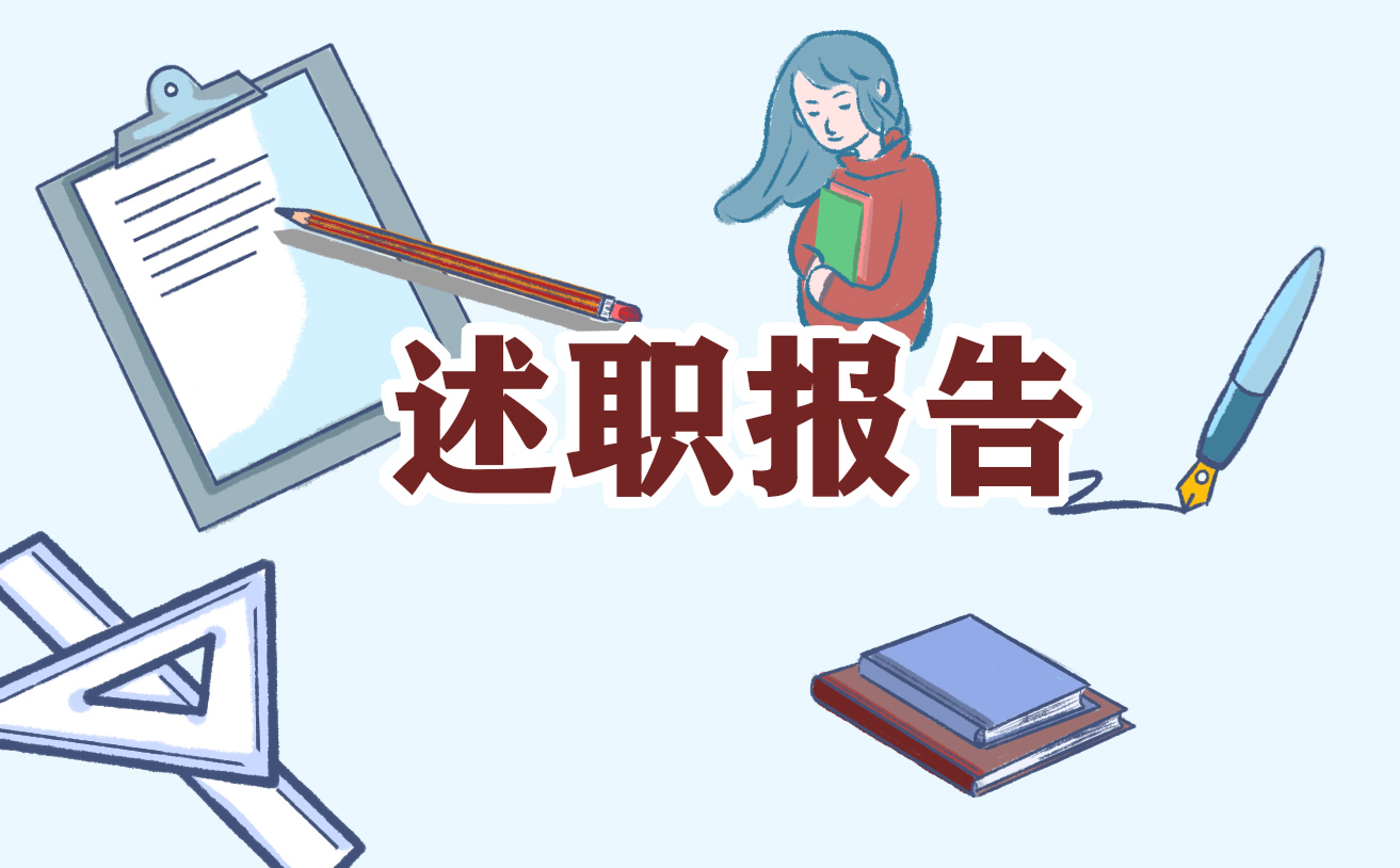 中小学教师述职报告范文5篇