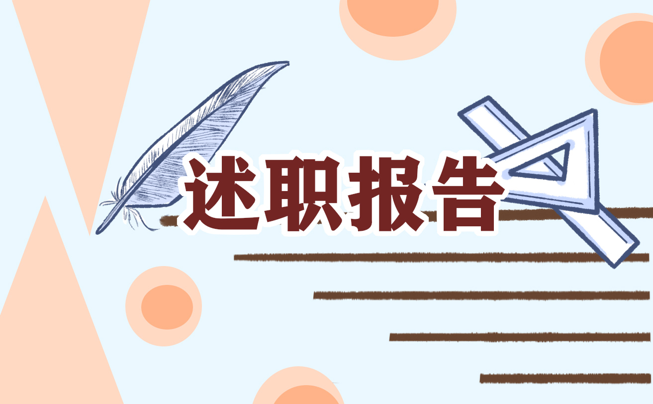 村级干部个人述职述廉报告10篇