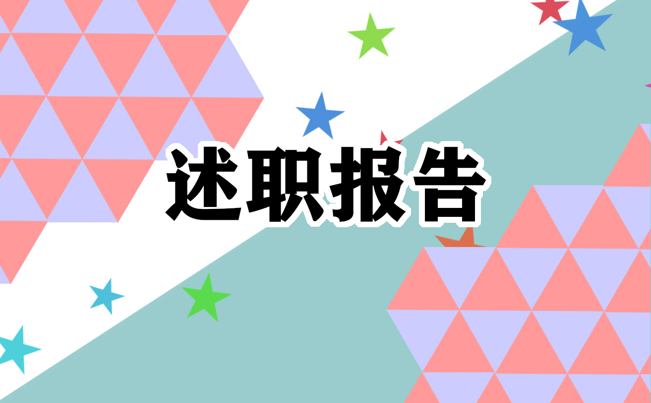 村委会干部个人述职报告【精选】