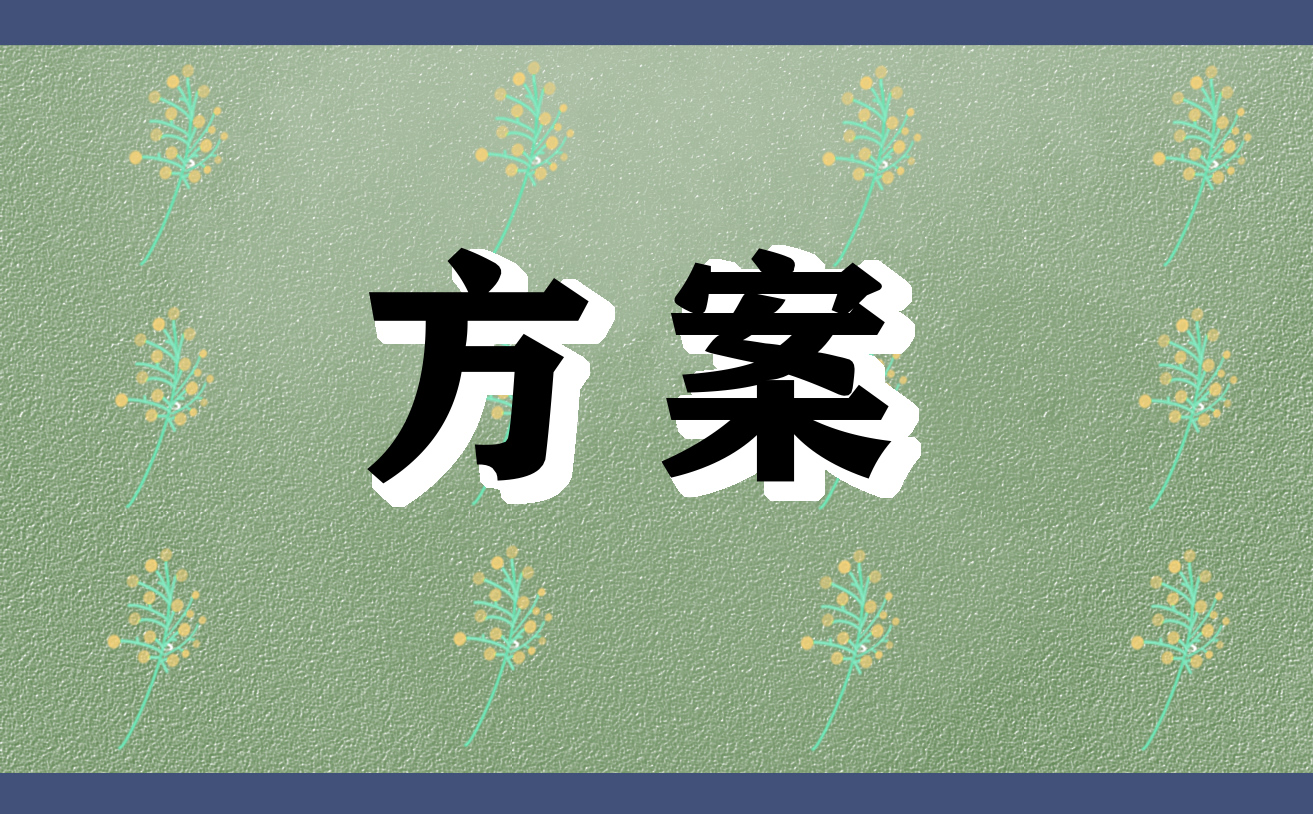 2023中学心理健康日教育活动方案（10篇）