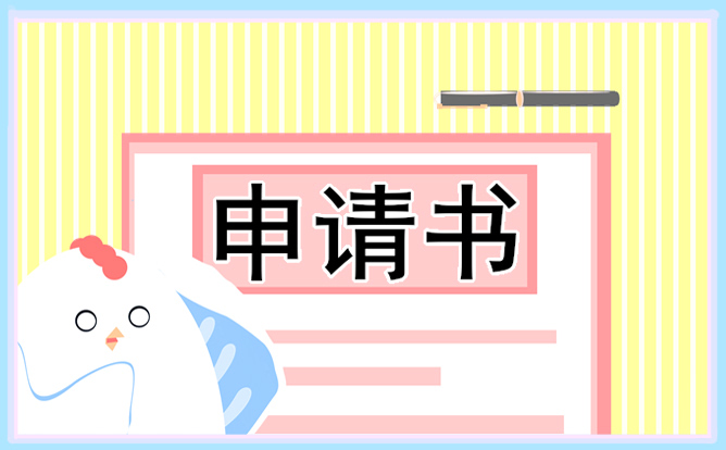 最新2023高中生助学金申请书范文800字(4篇)