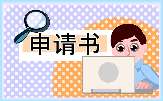 大三贫困助学金申请书600字以上五篇_学生贫困申请书参考模板