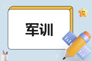 军训校长精彩演讲稿讲话稿万能