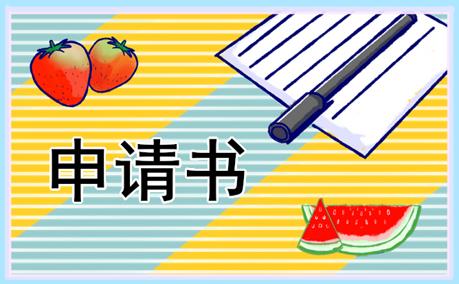 大学生助学金申请书1000字模板5篇