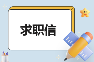 求职报告申请书2000字(精选8篇)