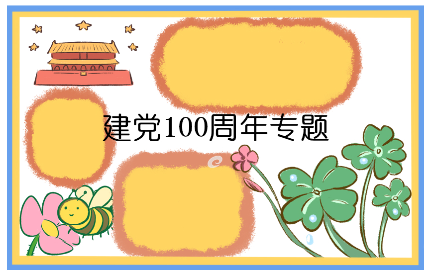 中国建党100周年演讲稿素材五篇