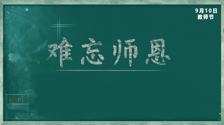 教师节歌颂教师话题发言稿8篇