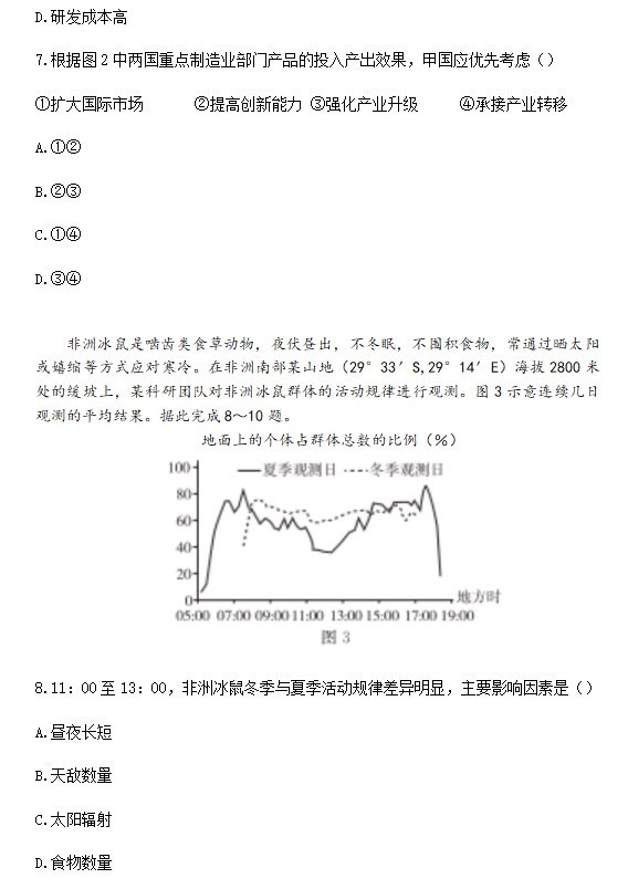 2023湖南地理高考试题