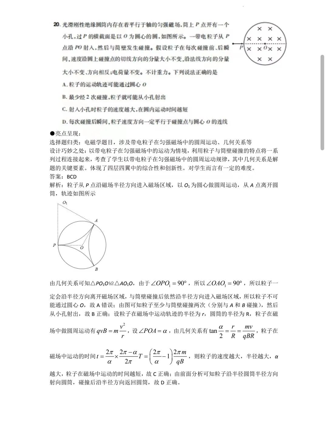 2023高考理综物化生真题答案(甲卷)