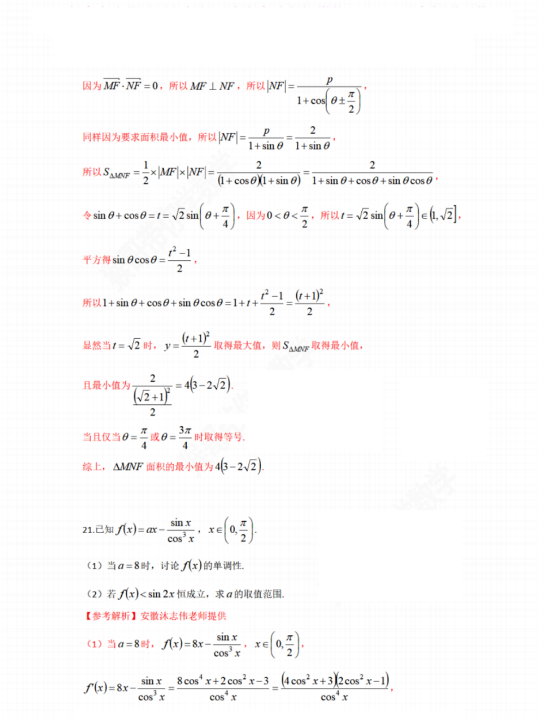 2023高考广西理科数学真题答案