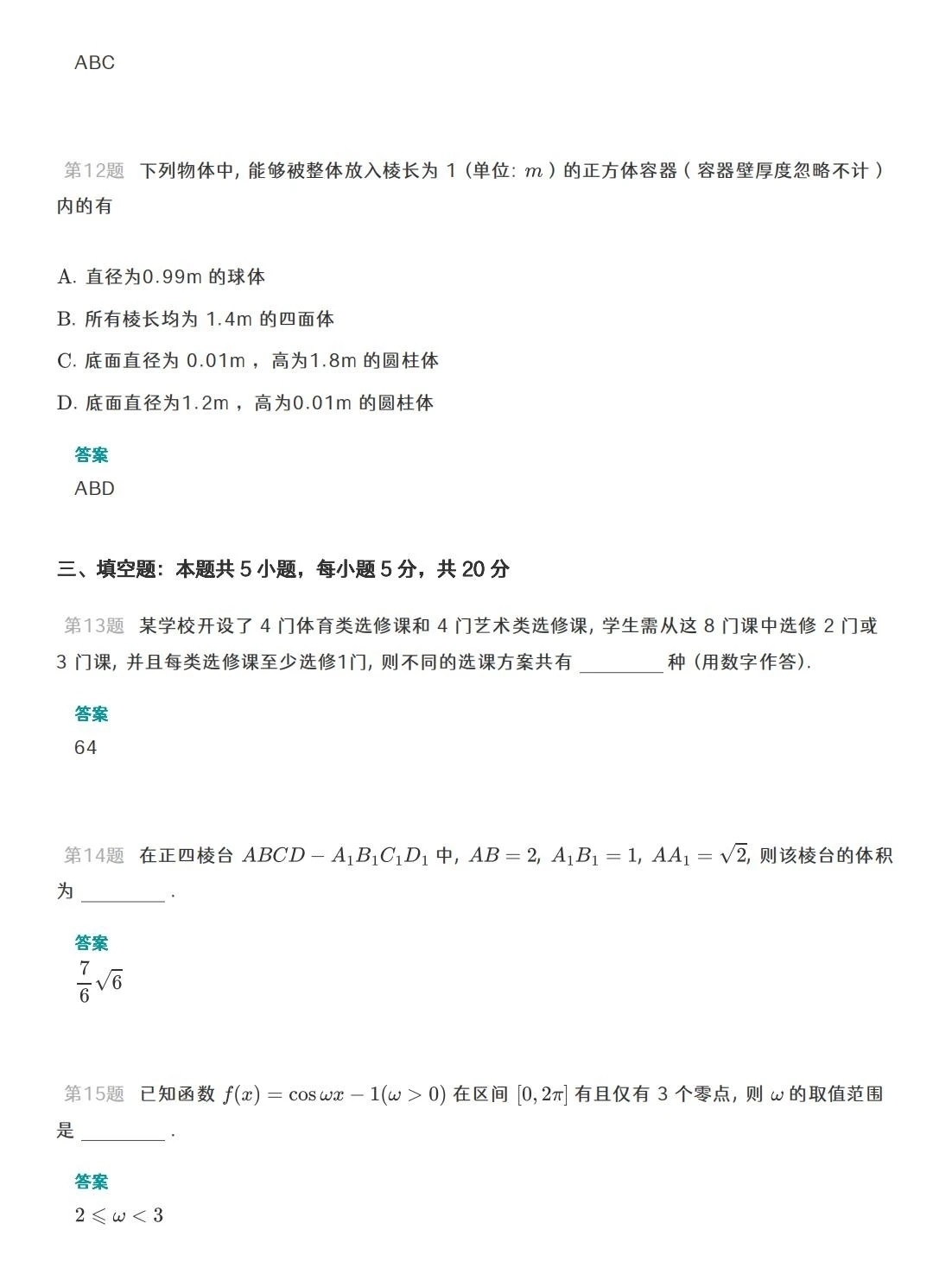 广东高考数学2023试卷及答案