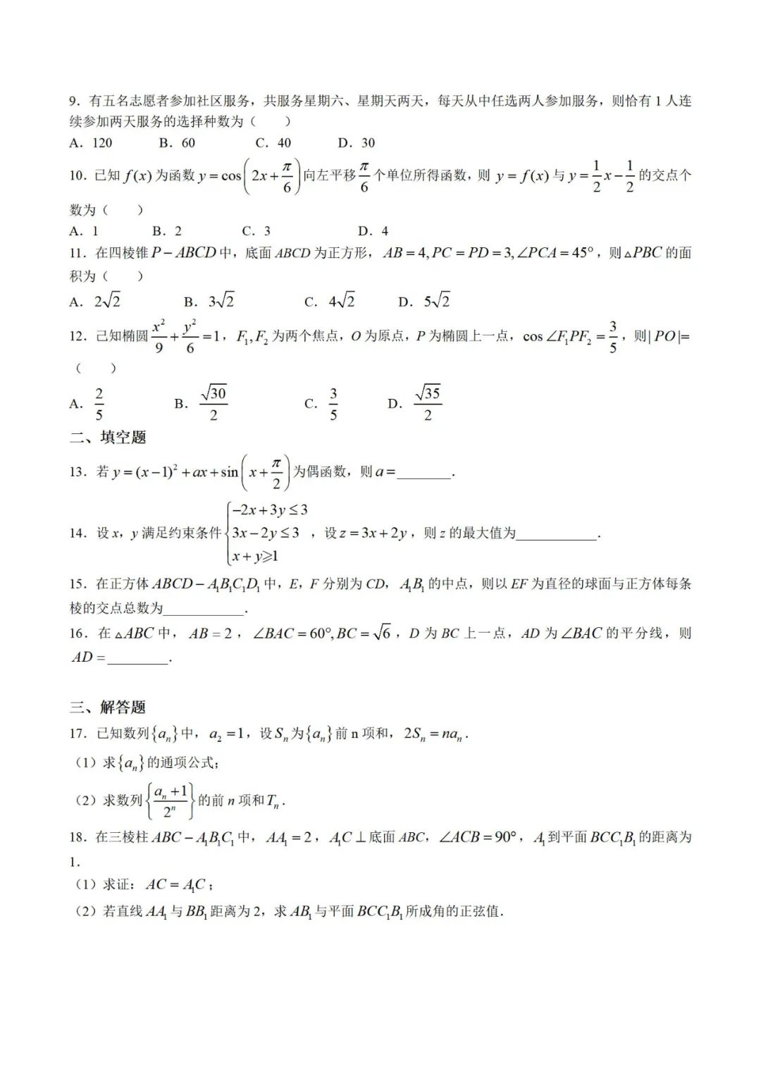 2023高考广西理科数学真题答案