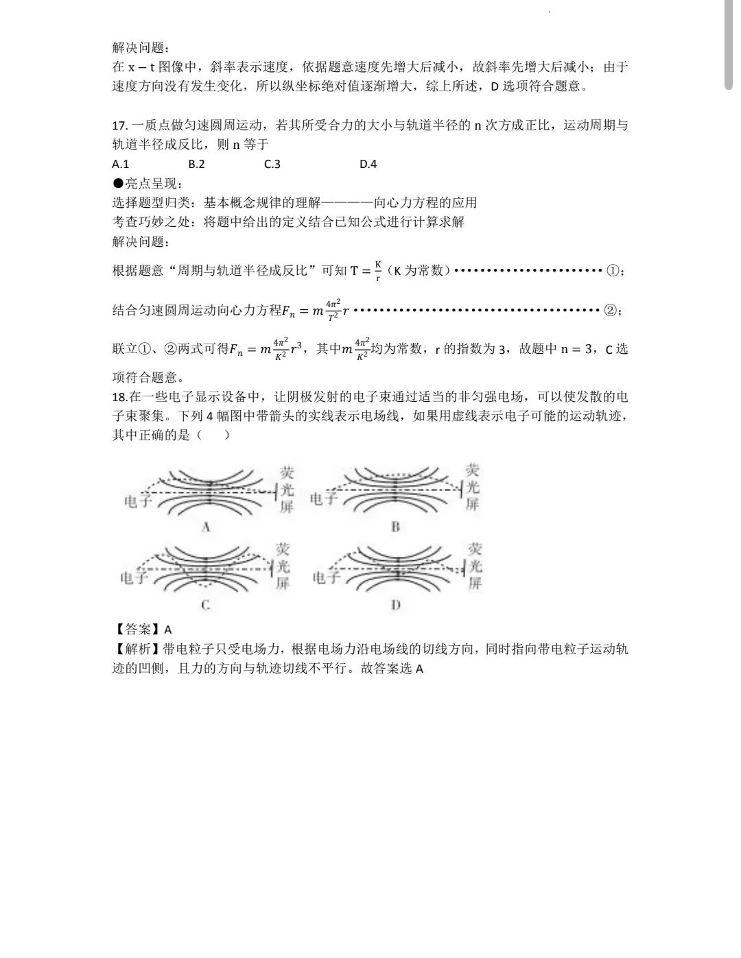 2023高考理综物化生真题答案(甲卷)