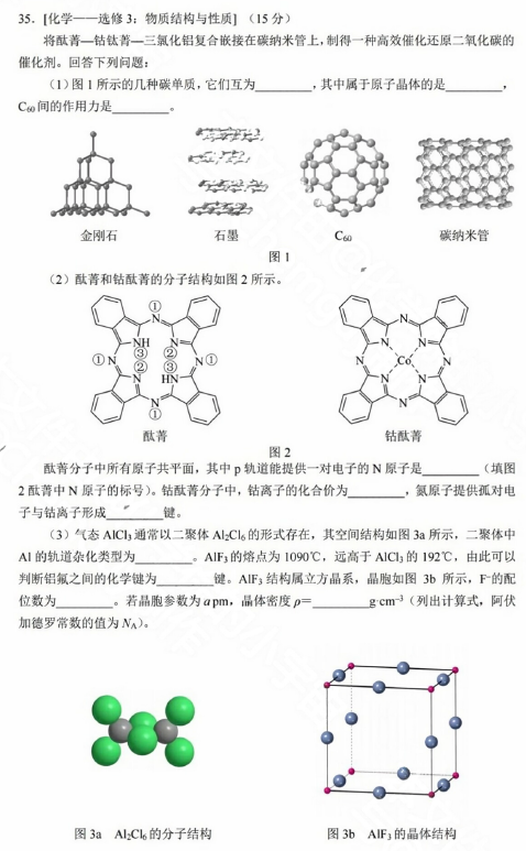 2023高考理综物化生真题答案(甲卷)