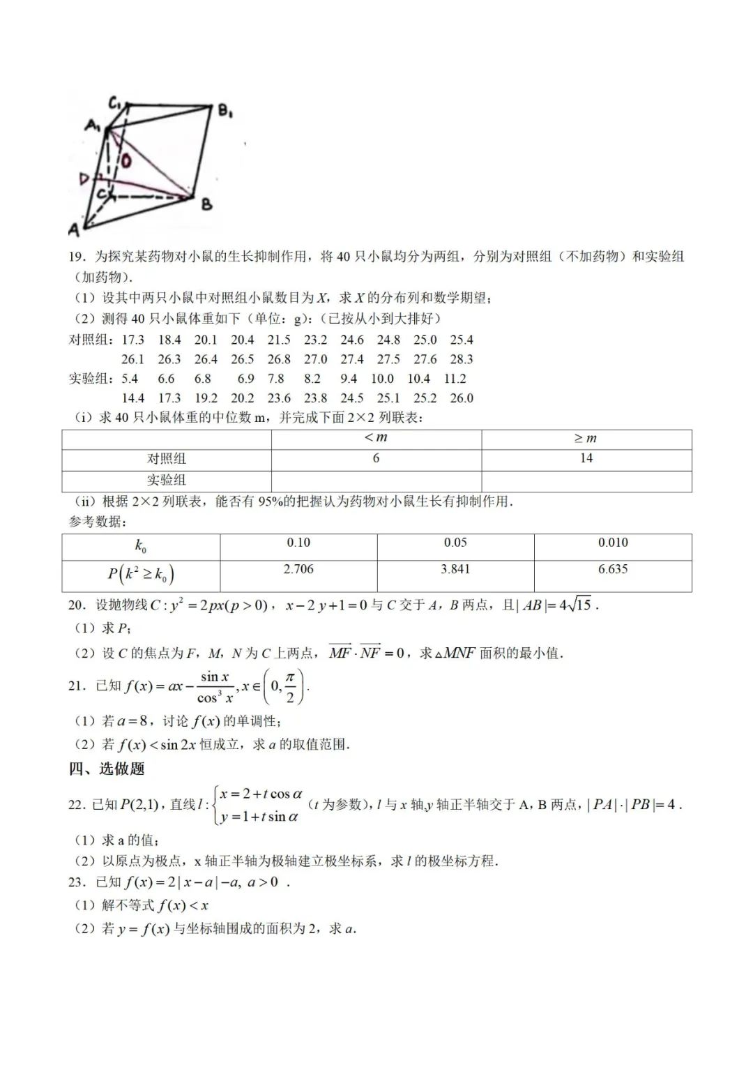 2023高考广西理科数学真题答案