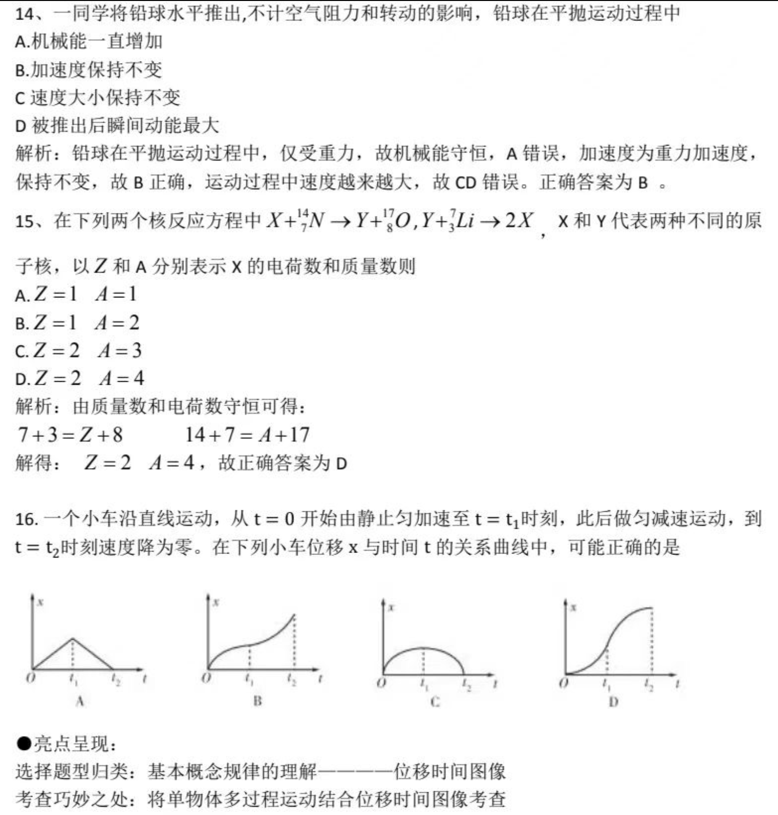 2023高考理综物化生真题答案(甲卷)