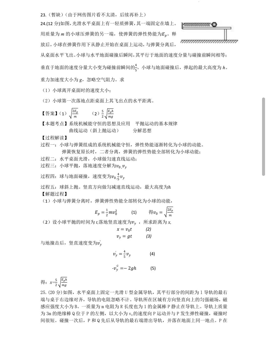 2023高考理综物化生真题答案(甲卷)