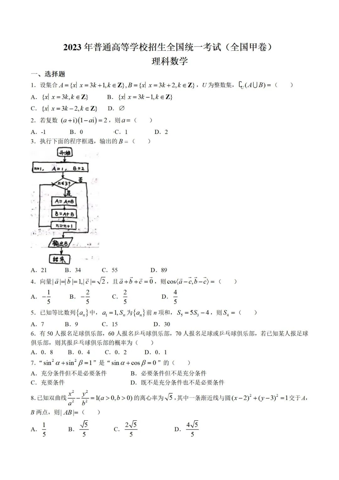 2023高考广西理科数学真题答案