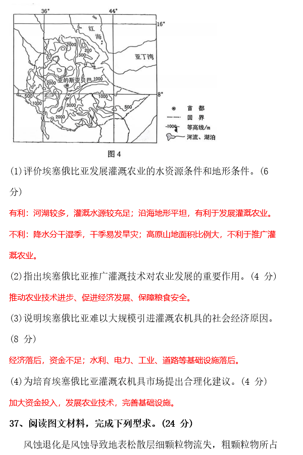 2023高考文综全国甲卷真题答案