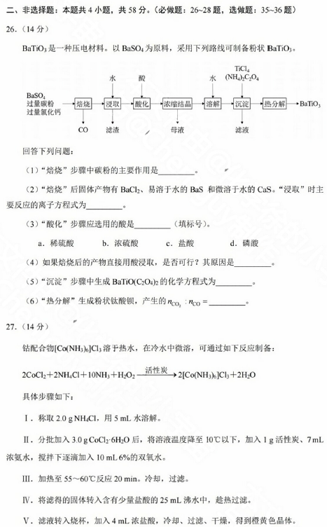 高考理综全国甲卷试题(化学)2023