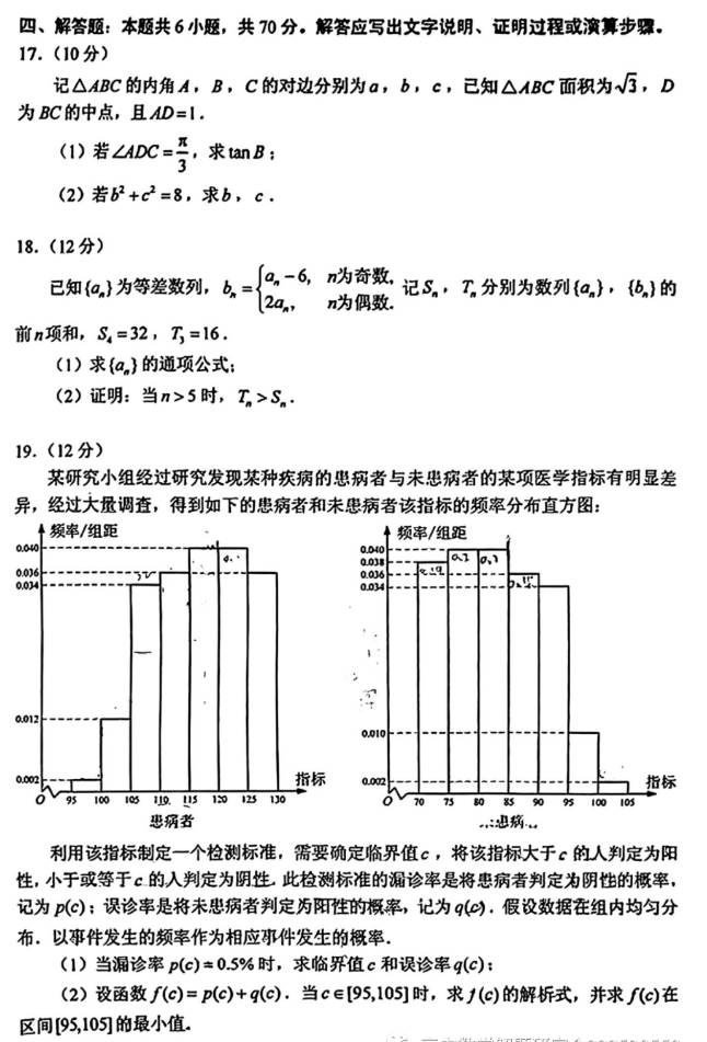 2023新高考二卷的数学试卷