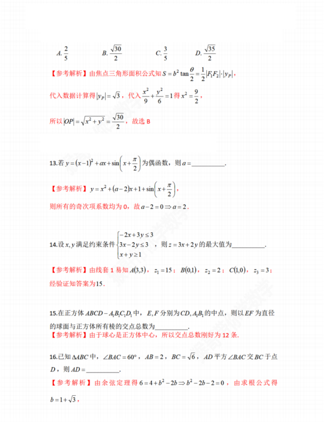 2023高考广西理科数学真题答案