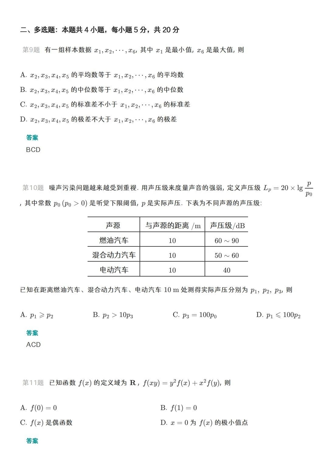 广东高考数学2023试卷及答案