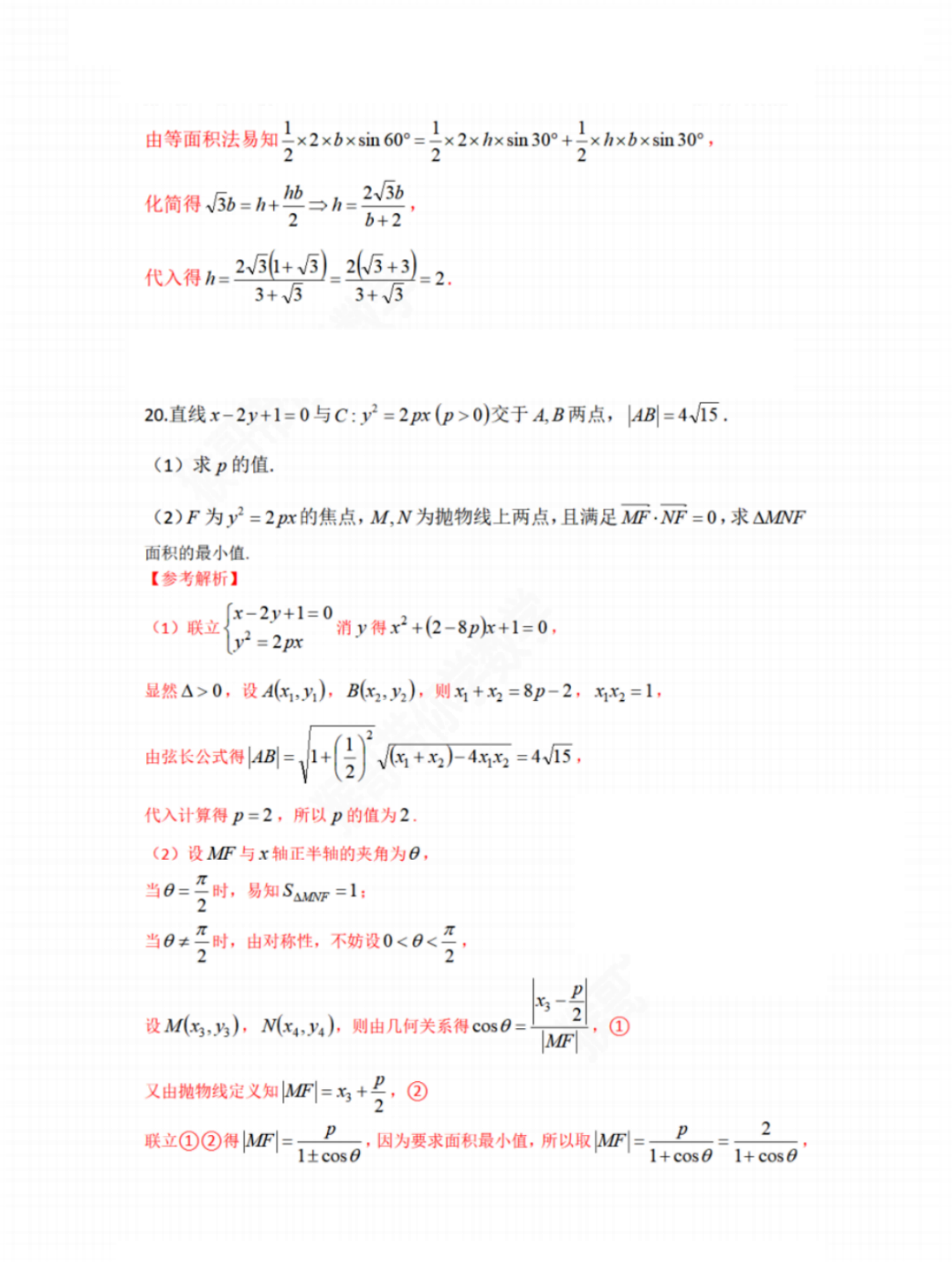 2023高考广西理科数学真题答案