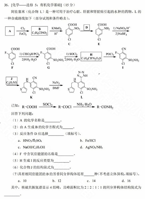 高考理综全国甲卷试题(化学)2023