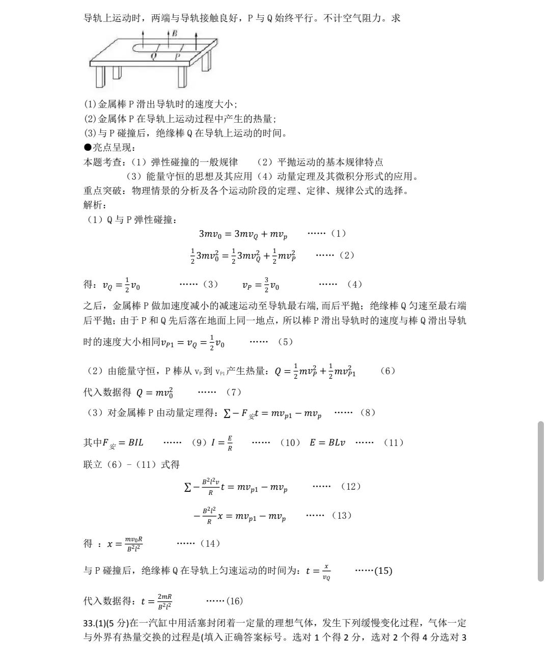 2023高考理综物化生真题答案(甲卷)