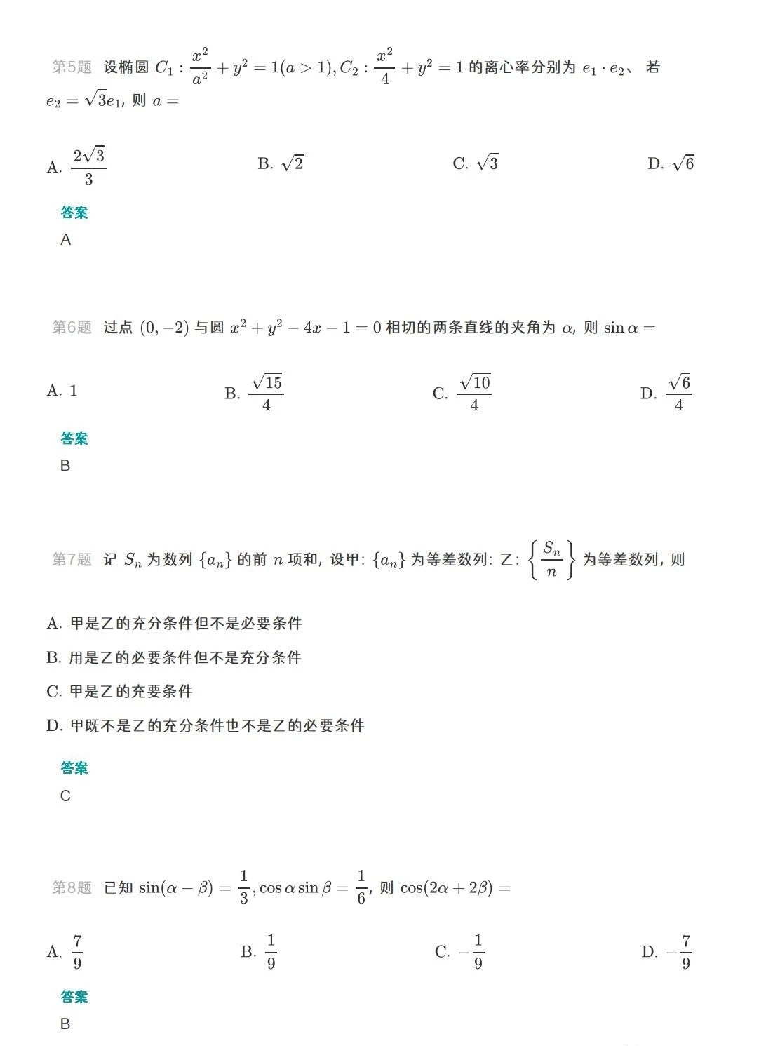 2023新高考数学I卷附带答案-新高考数学