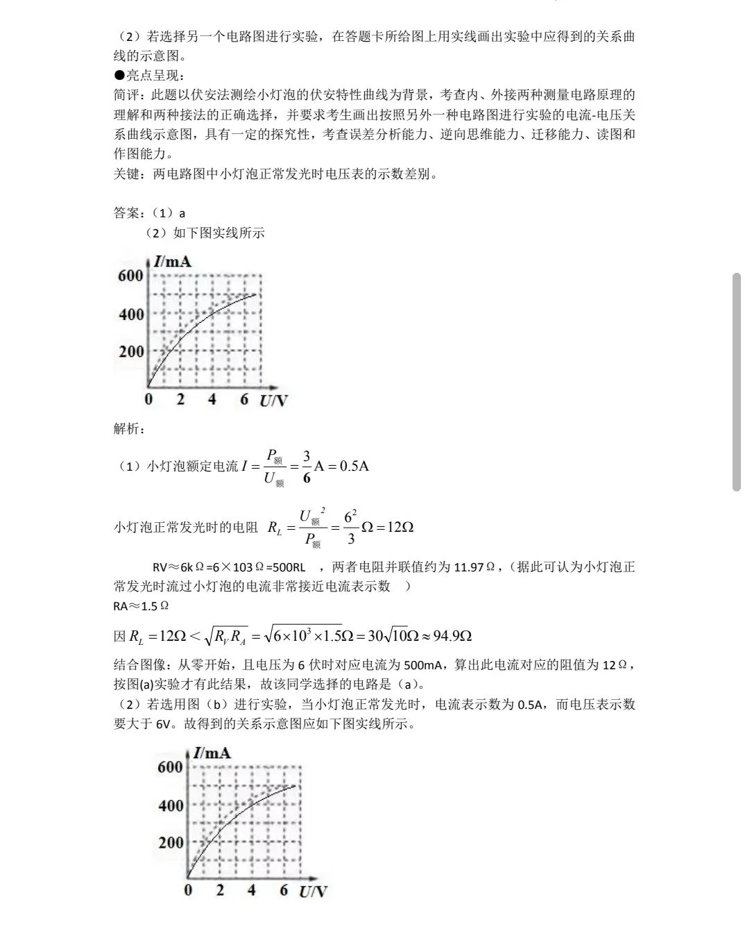 2023高考理综物化生真题答案(甲卷)