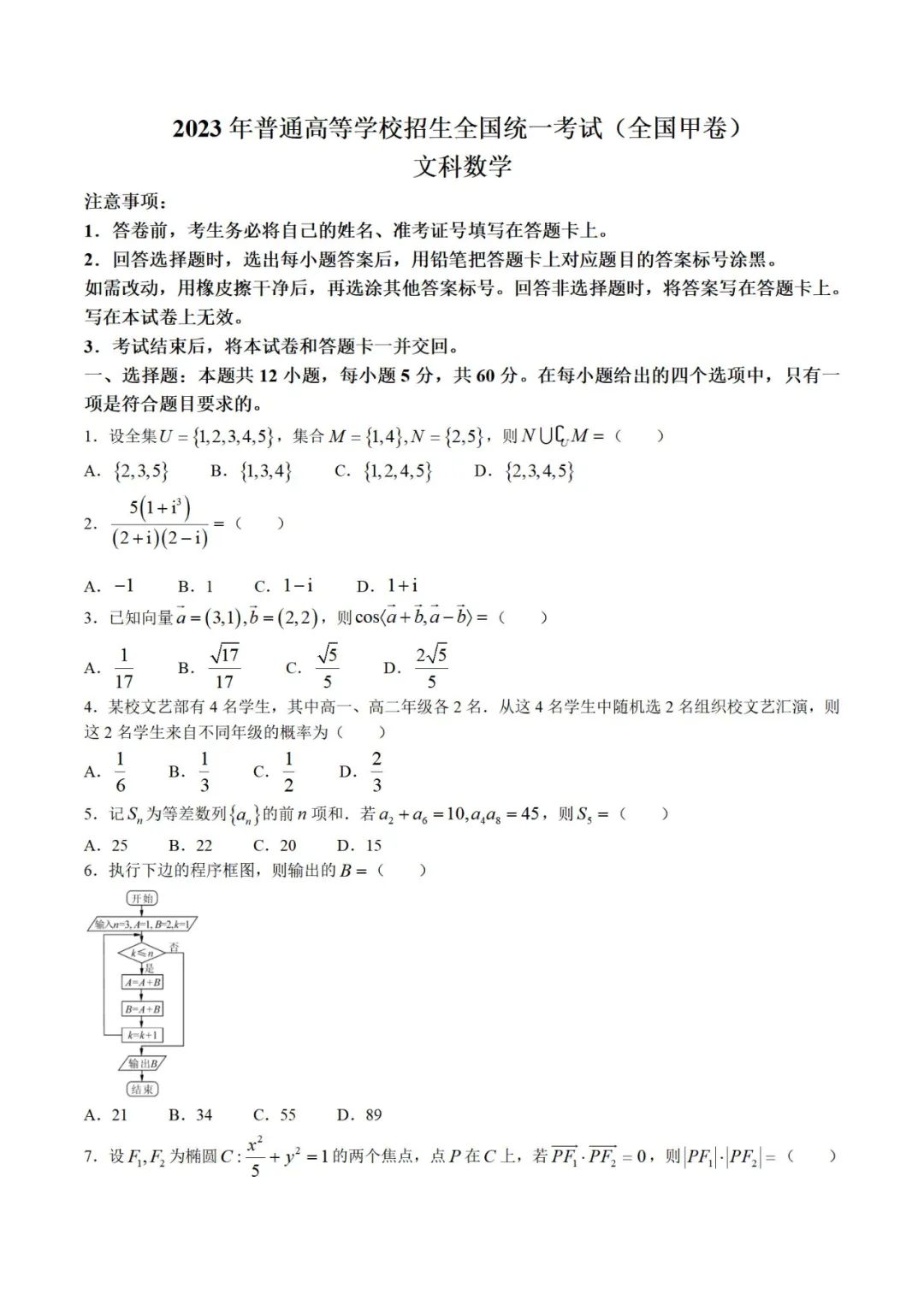 广西2023高考数学试卷及答案解析（文科）