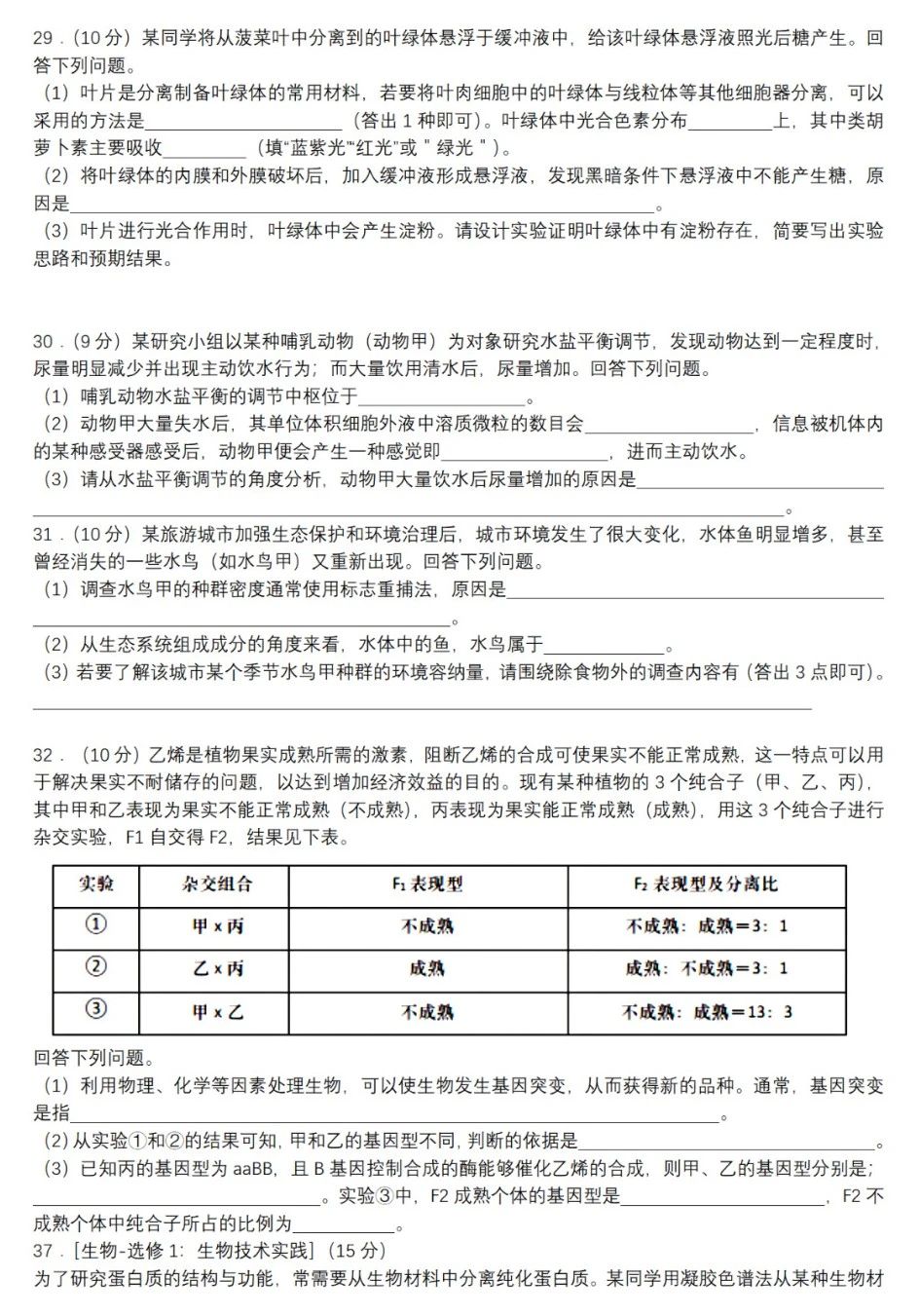 2023高考理综物化生真题答案(甲卷)