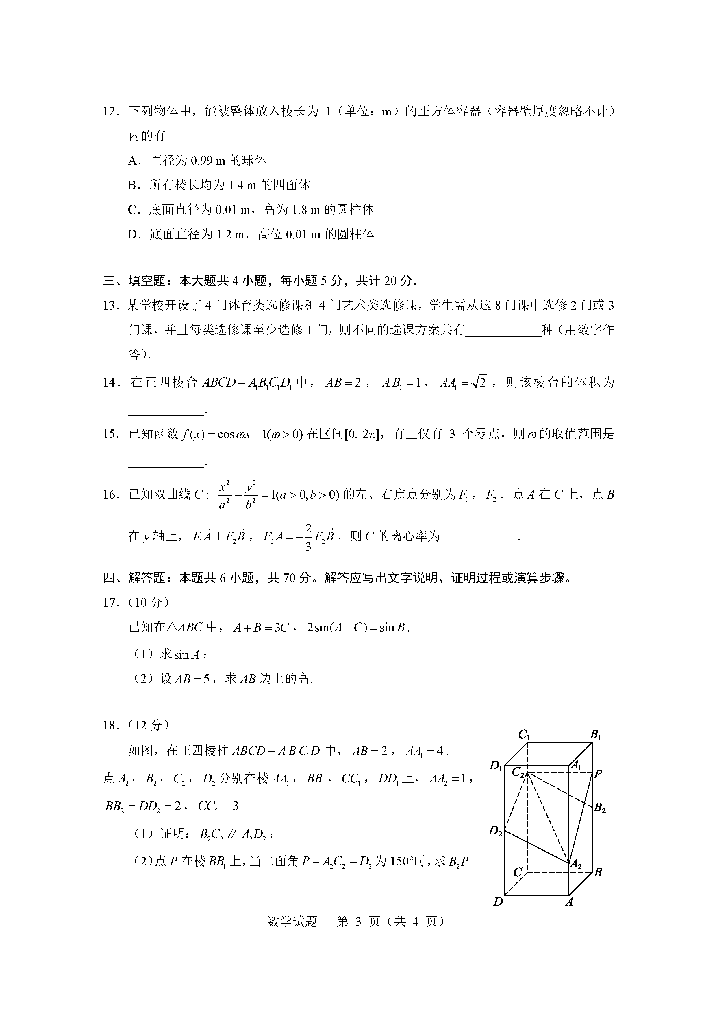 2023年高考数学新课标1卷真题图片