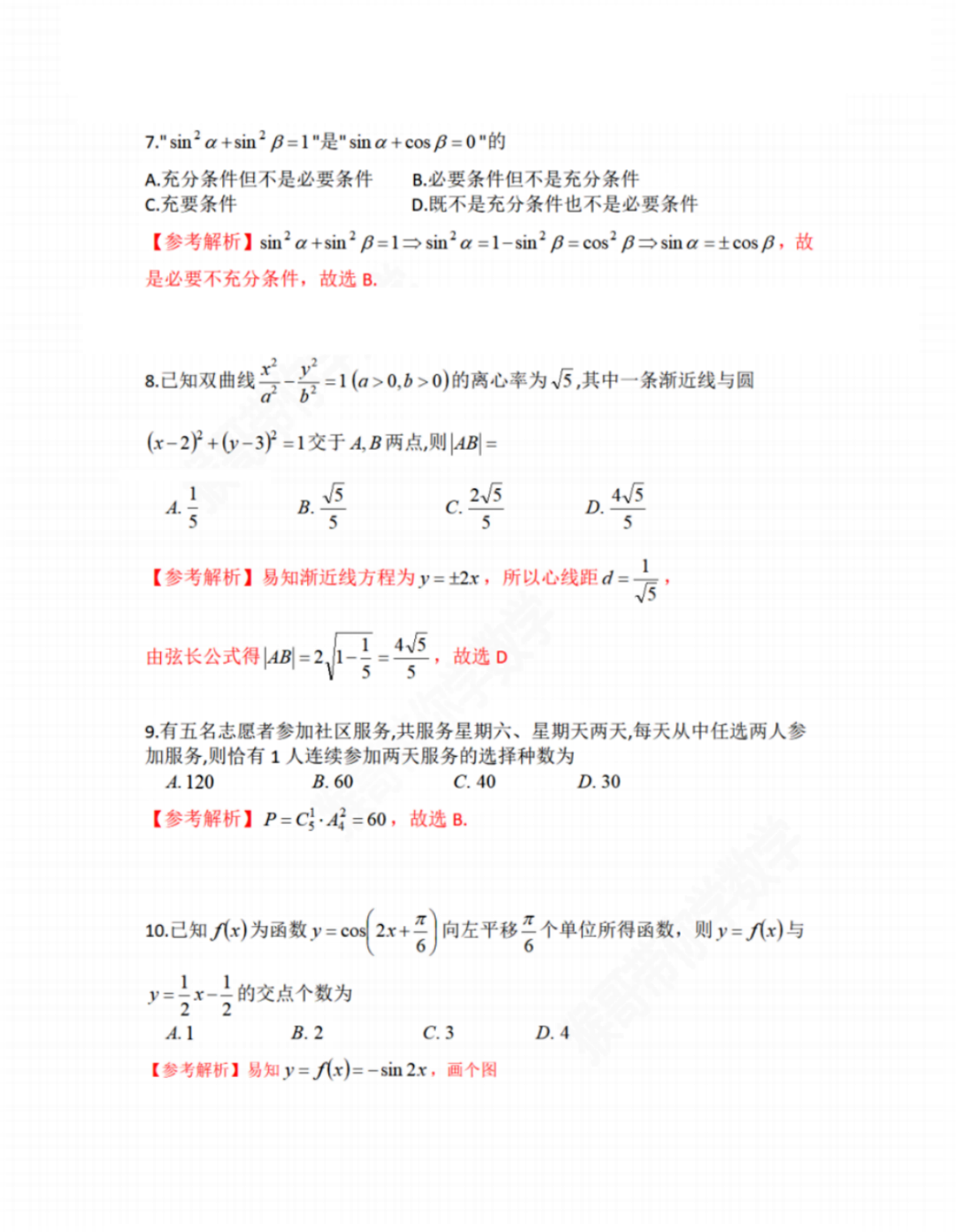 2023高考广西理科数学真题答案