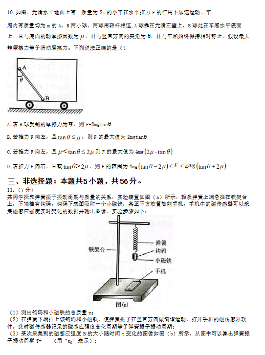 湖南2023高考试卷真题(物理)