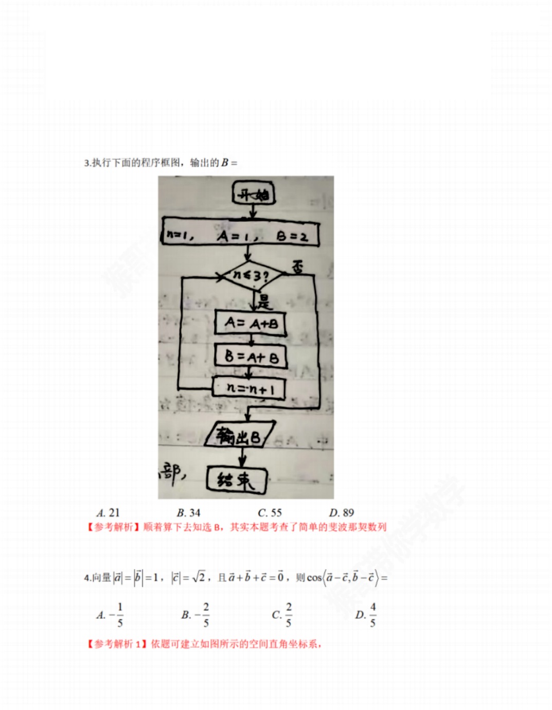 2023高考广西理科数学真题答案